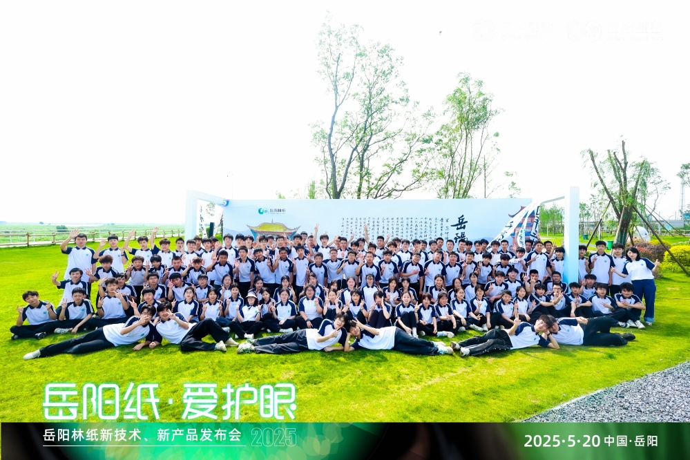 2025年5月20日，岳陽林紙舉辦“岳陽紙 愛護眼”新技術、新產(chǎn)品發(fā)布會，在“在水之湄”環(huán)節(jié)，學生齊聲誦讀千古名篇《岳陽樓記》，與在場人員共同感受“憂樂精神”，溯源公司精神血脈。