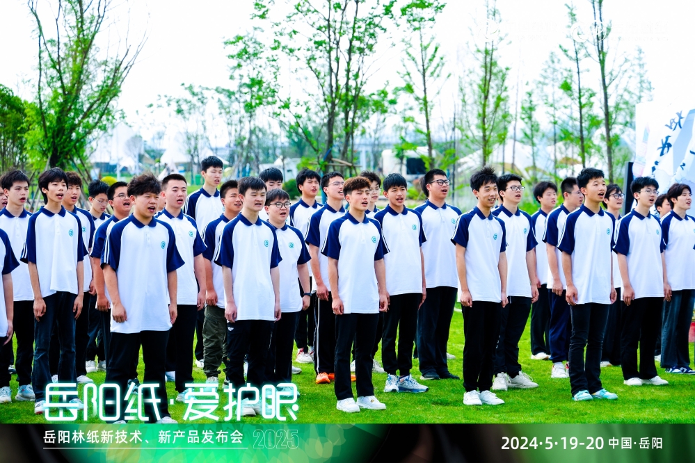 2025年5月20日，岳陽林紙舉辦“岳陽紙 愛護眼”新技術、新產(chǎn)品發(fā)布會，在“在水之湄”環(huán)節(jié)，學生齊聲誦讀千古名篇《岳陽樓記》，與在場人員共同感受“憂樂精神”，溯源公司精神血脈。 (3)