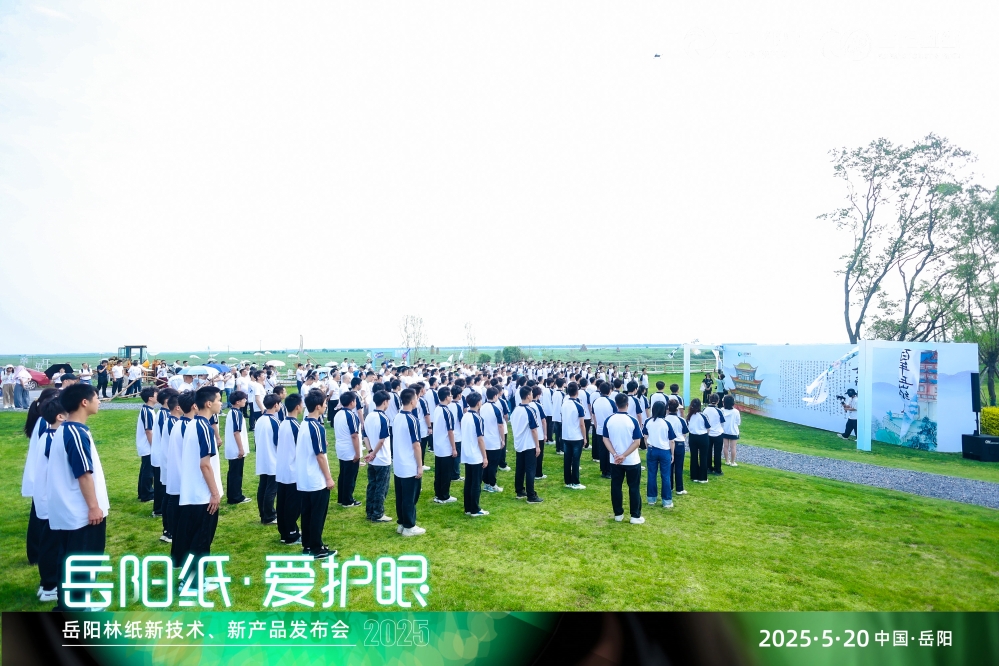 2025年5月20日，岳陽林紙舉辦“岳陽紙 愛護眼”新技術、新產(chǎn)品發(fā)布會，在“在水之湄”環(huán)節(jié)，學生齊聲誦讀千古名篇《岳陽樓記》，與在場人員共同感受“憂樂精神”，溯源公司精神血脈。 (4)
