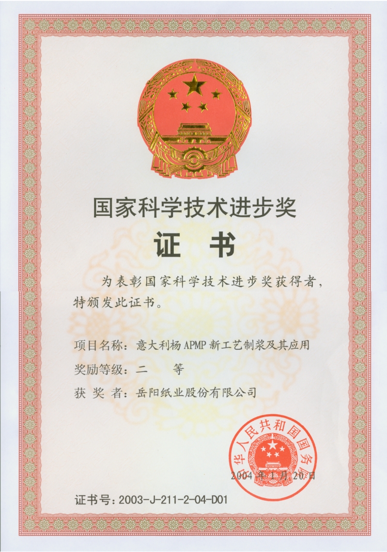 20、國(guó)家科學(xué)技術(shù)進(jìn)步獎(jiǎng)