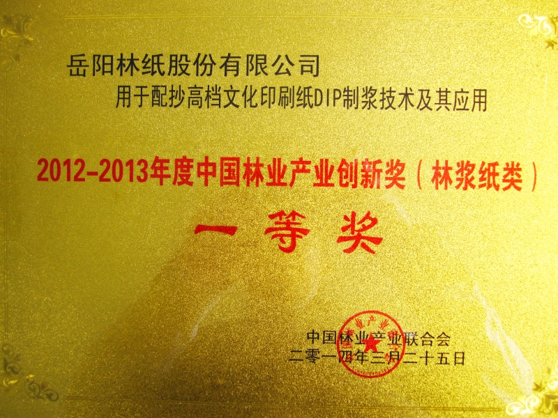 17、中國(guó)林業(yè)產(chǎn)業(yè)創(chuàng)新獎(jiǎng)