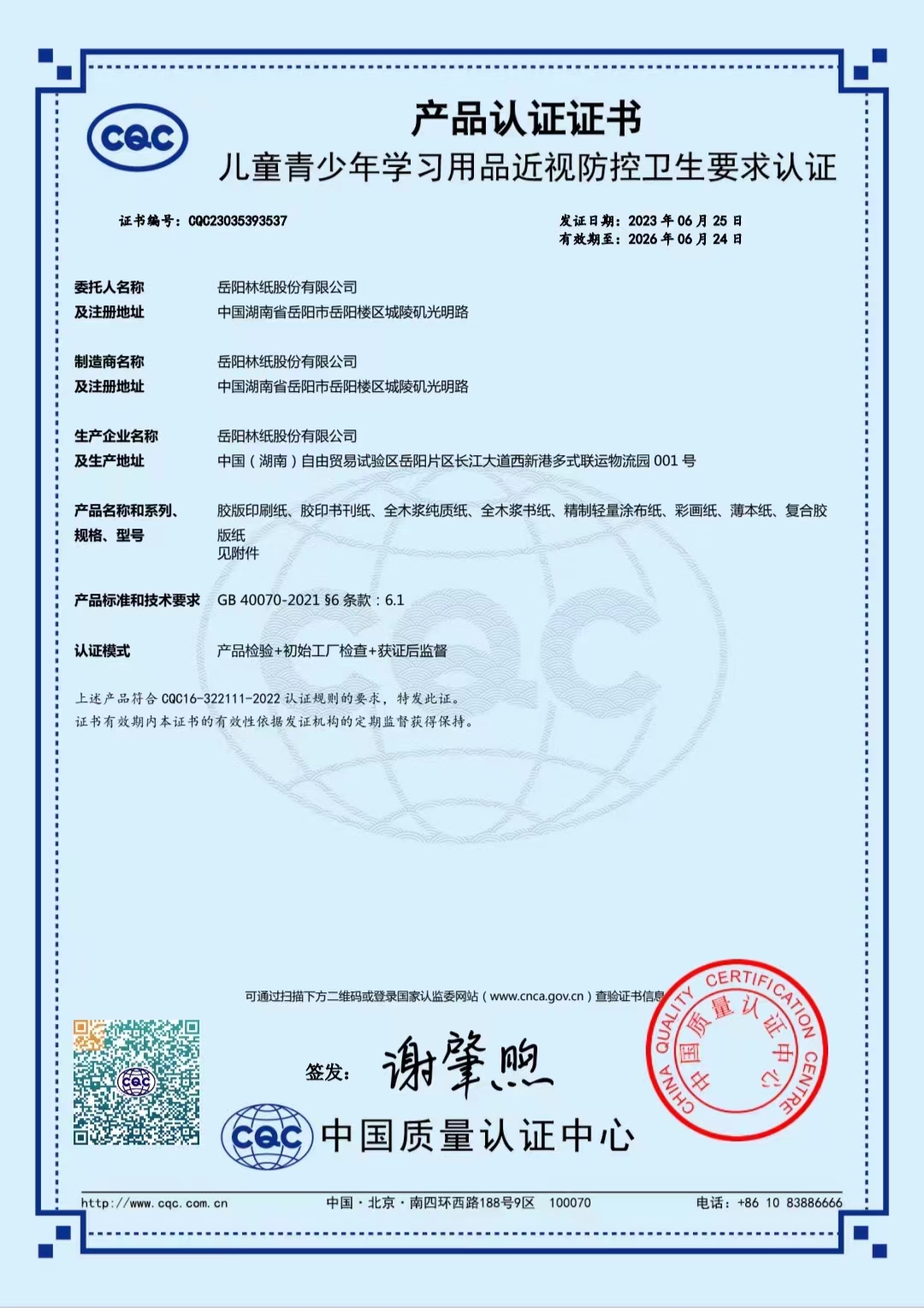 兒童青少年學(xué)習(xí)用品近視防控衛(wèi)生要求認證