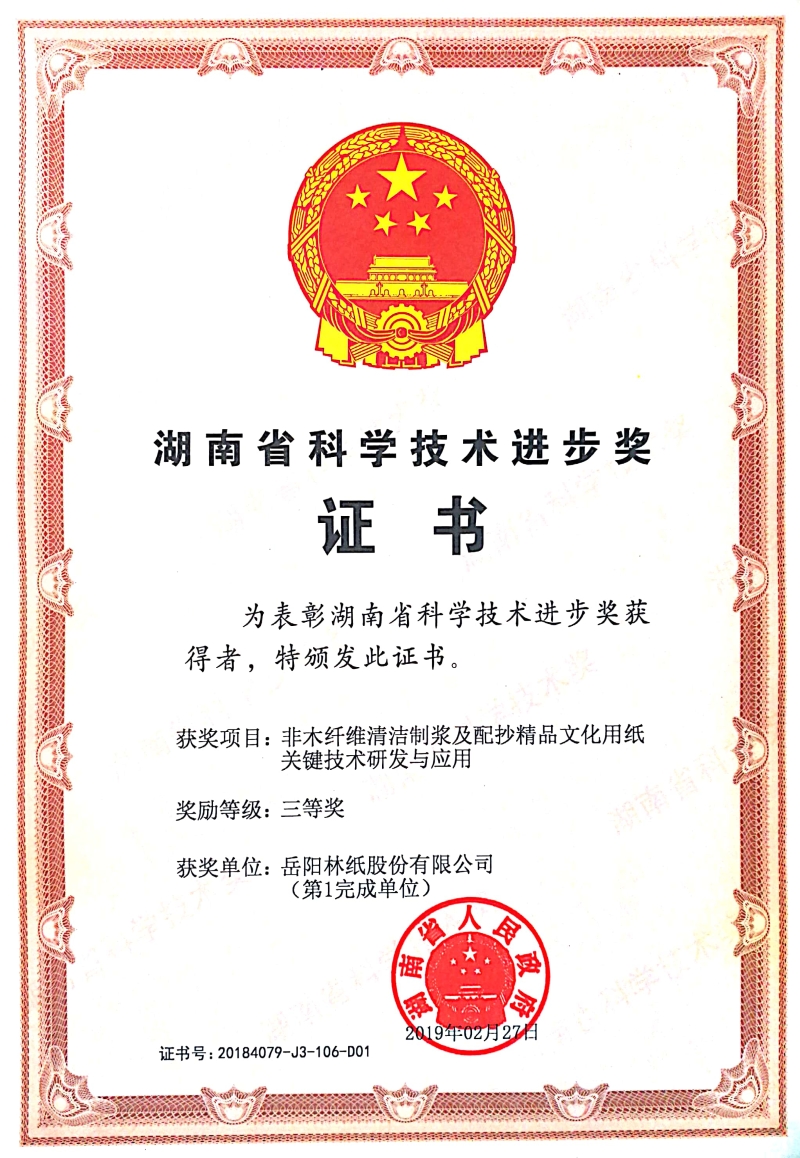 湖南省科學(xué)技術(shù)進步獎